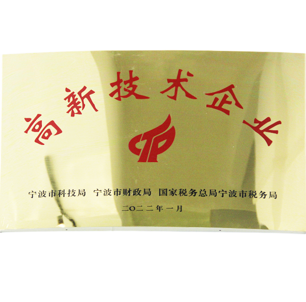 高新技術(shù)企業(yè)